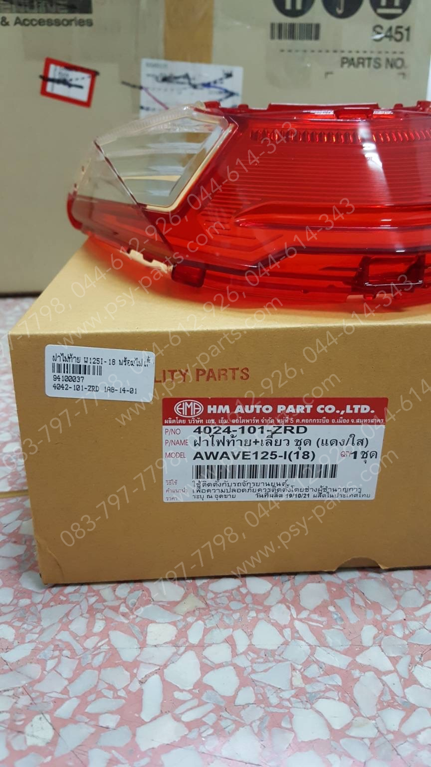 ฝาครอบไฟท้าย WAVE 125-I/18 พร้อมฝาครอบไฟเลี้ยว