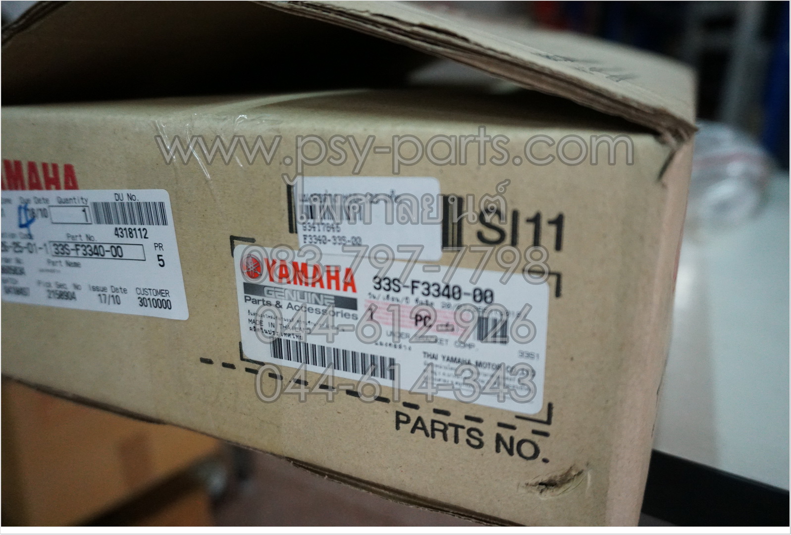แผงคอล่าง MIO 125 แท้ๆ 33S-F3340-00