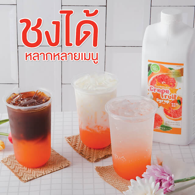 ไซรัปเกรปฟรุ๊ต 2.5 kg นำเข้าจากไต้หวัน น้ำเกรปฟรุ๊ต ไซรัปเพียวเร่ ไซรัปผลไม้ Syrup Grapefruit Concentrate ตรา ทีอีเอ