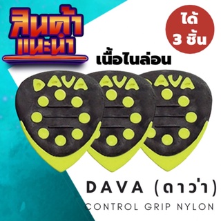 ปิ๊กกีตาร์ DAVA Control Grip Tips Nylon Light Green | 3 ชิ้น | สีเขียวอ่อน