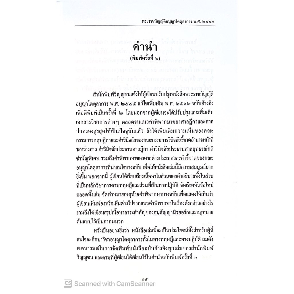 พรบ.อนุญาโตตุลาการ (ฉบับอ้างอิง) พ.ศ.2545 แก้ไขเพิ่มเติม พ.ศ.2562 / มณฑล อรรถบลยุคล