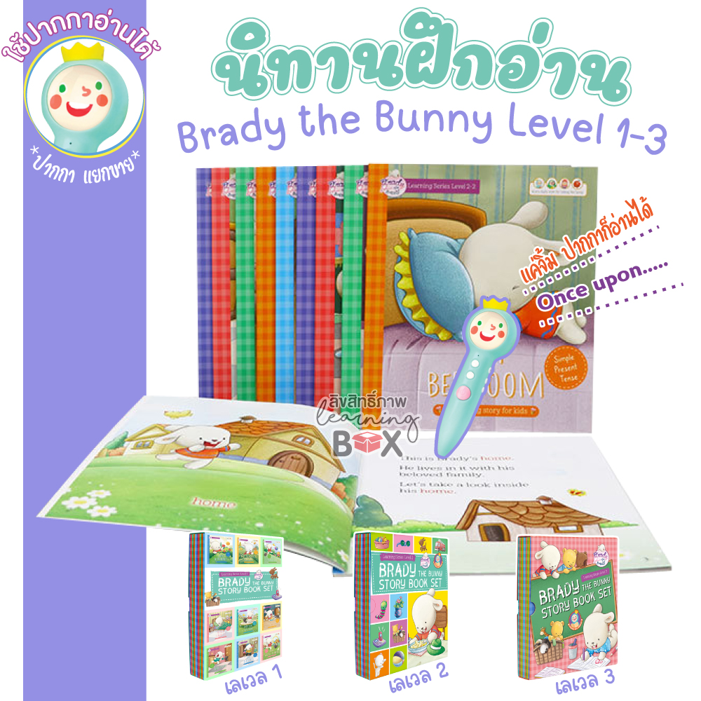 นิทาน Brady the Bunny