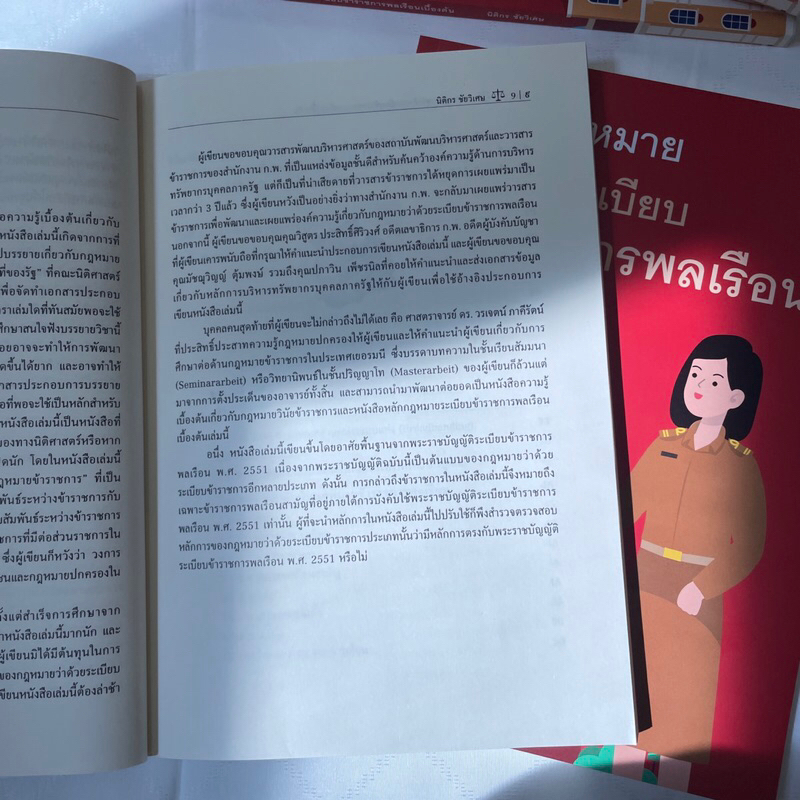 หลักกฎหมายว่าด้วยระเบียบข้าราชการพลเรือนเบื้องต้น / โดย : นิติกร ชัยวิเศษ / ปีที่พิมพ์ : ธันวาคม 2566 (ครั้งที่ 1)