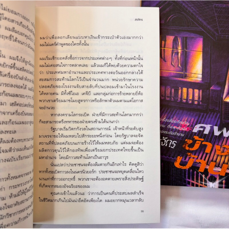 ศพข้างบ้าน /ผู้เขียน: สรจักร /สำนักพิมพ์/ prism(ปริซิม)