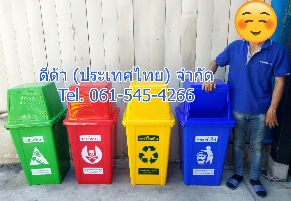 ถังขยะแยกประเภท ทรงเหลี่ยม 100 ลิตร ฝาทรงสีเหลี่ยม