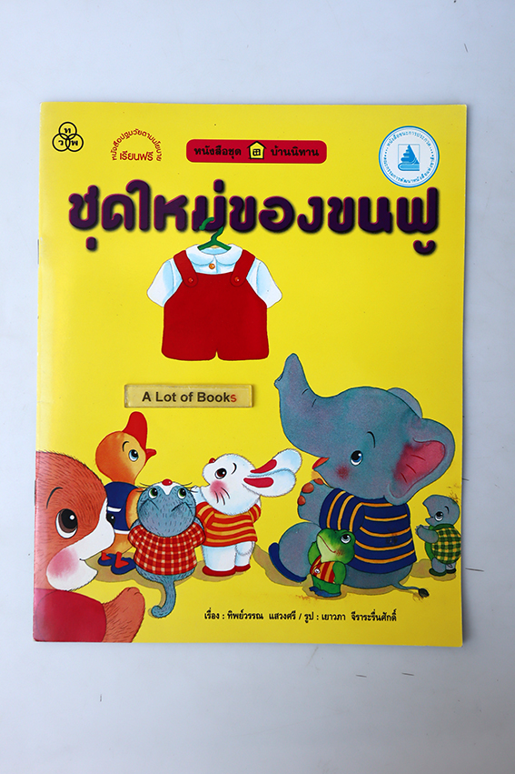 ชุดใหม่ของขนฟู