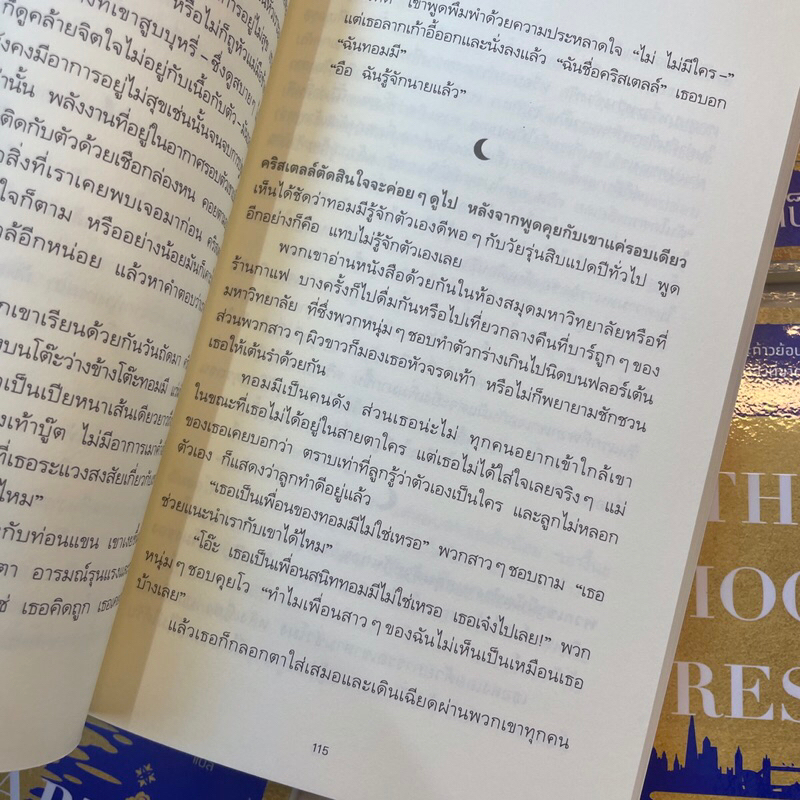 เราต่างเป็นดวงจันทร์อันโดดเดี่ยว /ผู้เขียน: พิม หวังเดชะวัฒน์ /สำนักพิมพ์: words publishing