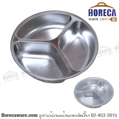 ถาดหลุมกลม 18 ซม. มีฝา 3 ช่องเท่ากันลึก 4 ซม. SUS304 สามเอส [3s-23118a]