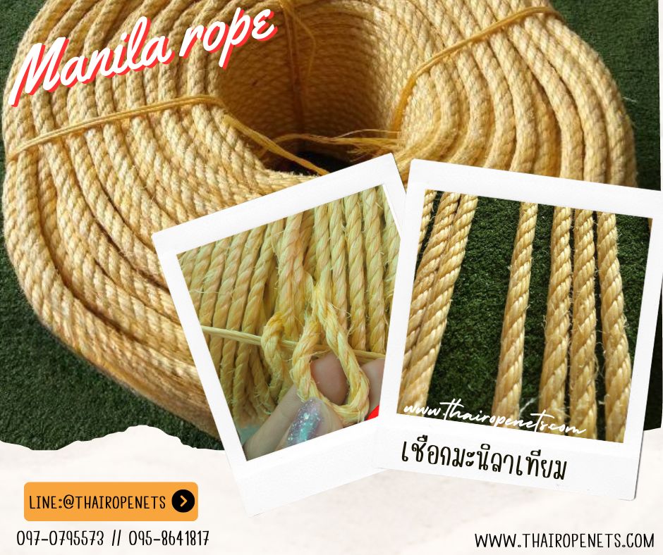 เชือกมะนิลาเทียม เชือกแบ่งขาย เชือกถักกระเป๋า เชือกผูกของ เชือกประดิษฐ์ เชือกทำกระถางต้นไม้ เชือกเส้นใยนิ่ม เชือกไม่ขึ้นรา ไม่ดำ เชือก DIY