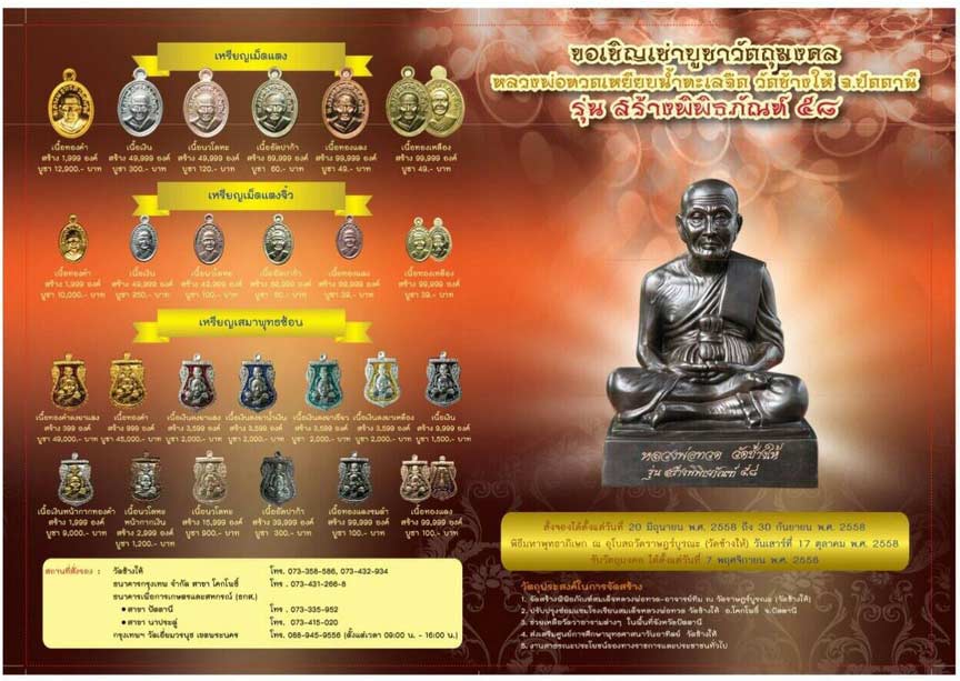 เหรียญเสมาหลวงพ่อทวด วัดช้างไห้ เหรียญเสมาหลวงพ่อทวด วัดช้างไห้ รุ่นสร้างพิพิธภัณฑ์ ๕๘ เนื้อทองคำ ลงยาแดง หมายเลข ๒๕๑