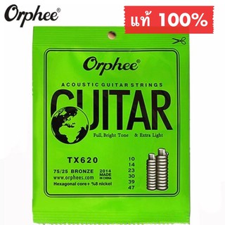สายกีต้าร์โปร่ง เบอร์ 10 สายกีตาร์ Orphee 75/25 Bronze แท้ 100 % ไม่มั่ว ไม่ก๊อป คุณภาพเต็มห่อ สายกีต้าร์แท้