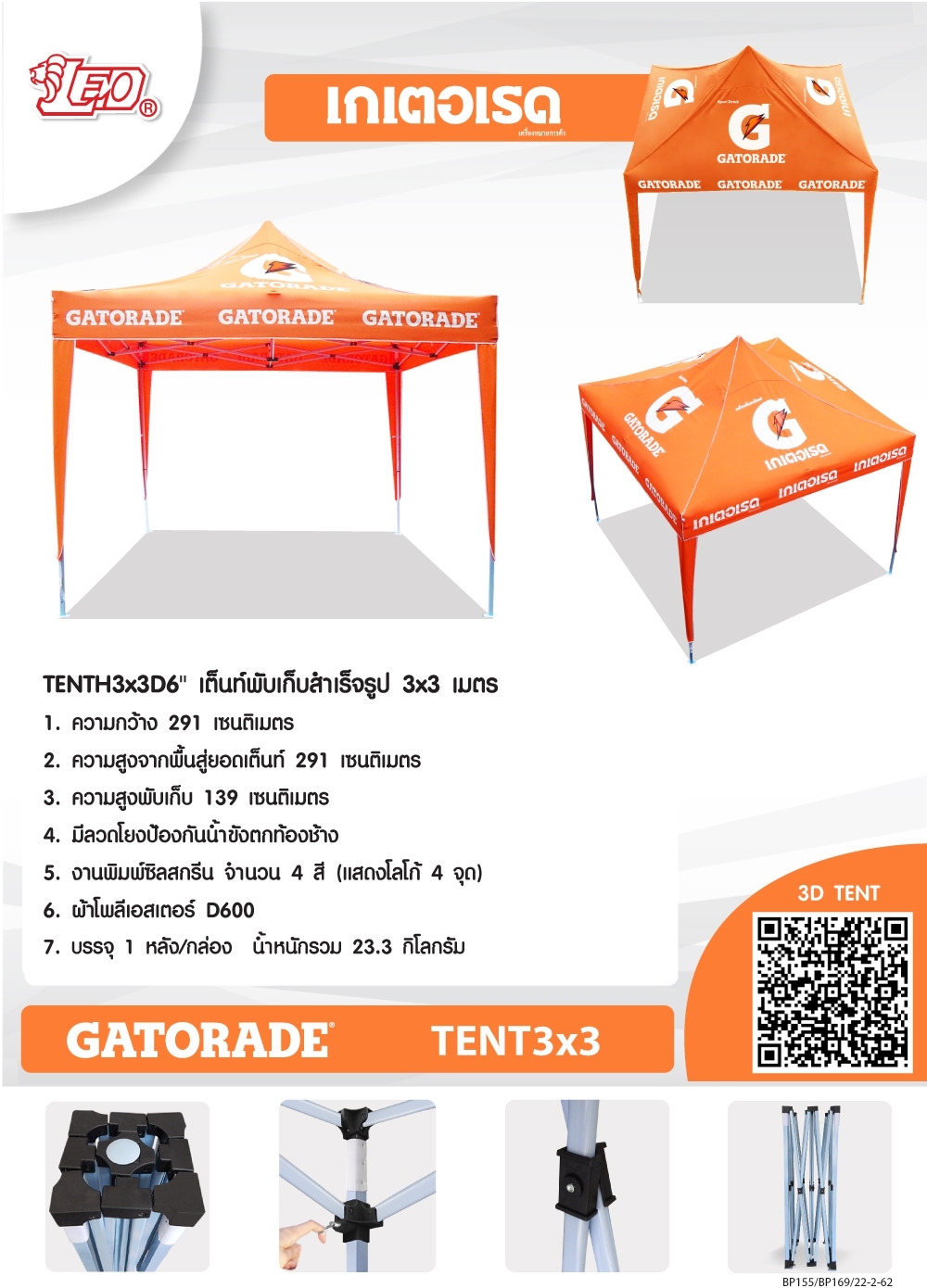 เต็นท์สนาม GATORADE