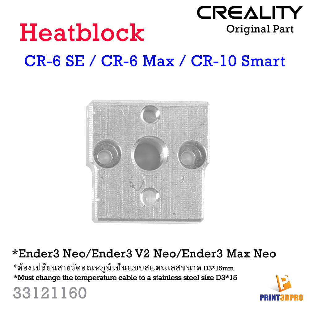 Creality Part CR-10 Smart , CR-6 Max Heat Block อะไหล่ เครื่องพิมพ์ 3D Printer Part