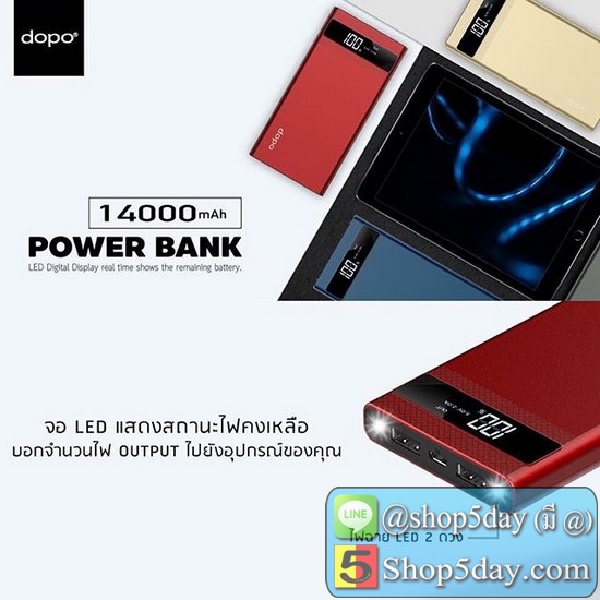Power bank ยี่ห้อ Dopo รุ่น D14 14000mAh มีจอLCD