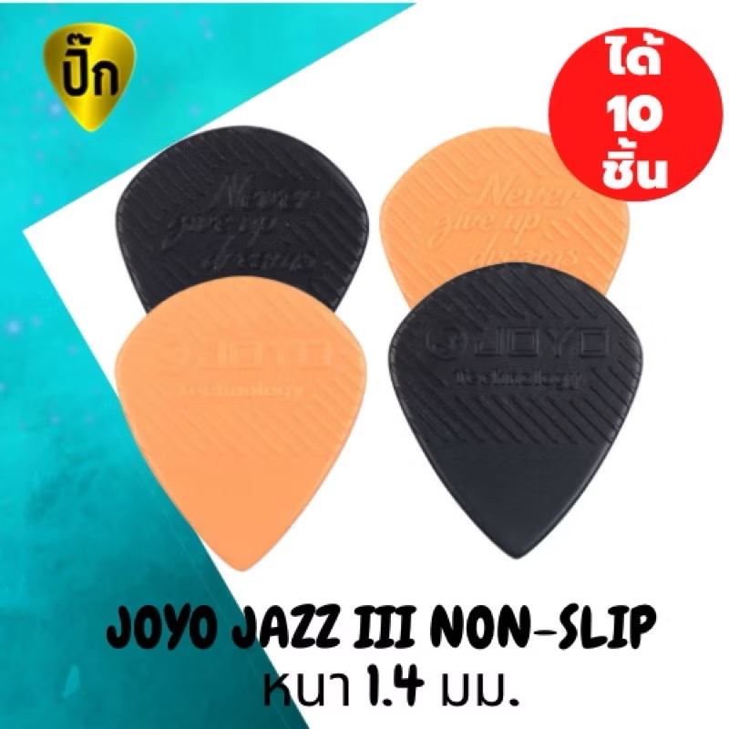 ปิ๊กกีตาร์ทรง JAZZ III JOYO | ความหนา 1.4 mm.