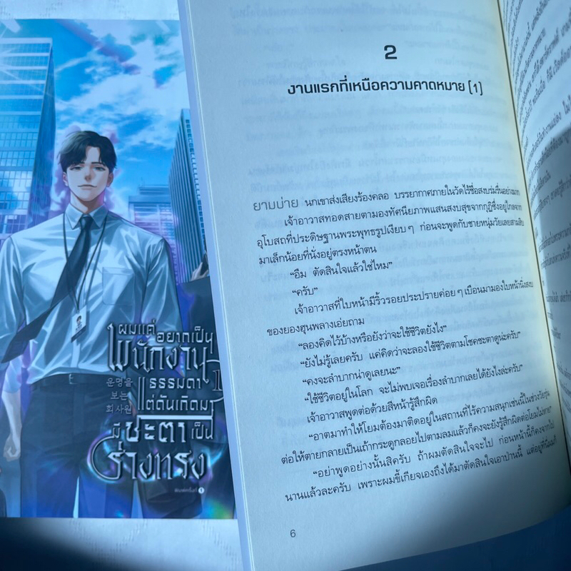 ผมแค่อยากเป็นพนักงานธรรมดาแต่ดันเกิดมามีชะตาเป็นร่างทรง /ผู้เขียน: Youngwan /สำนักพิมพ์ เลวอนLEON