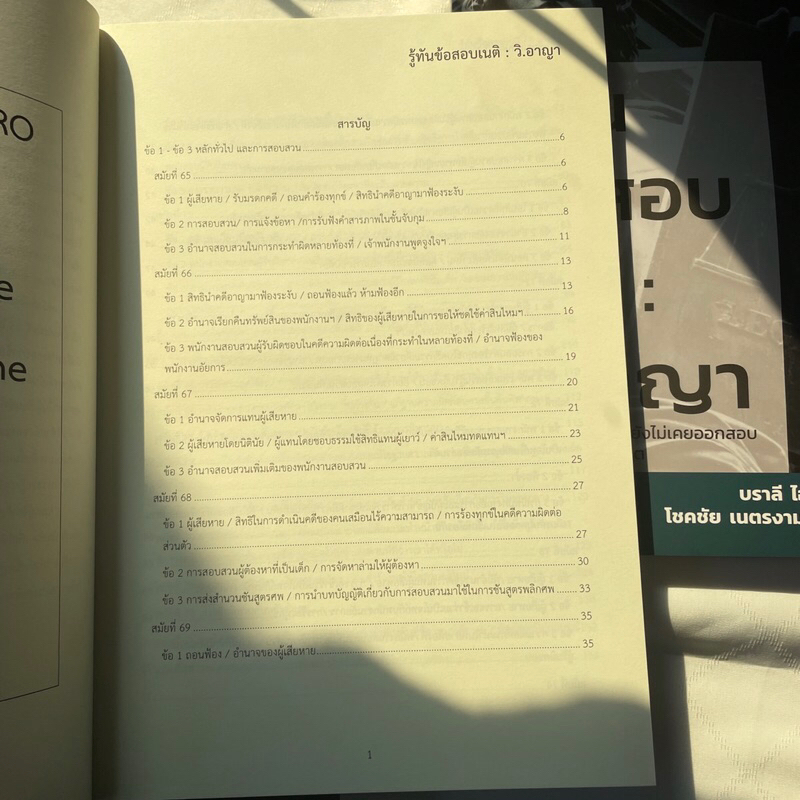 รู้ทันข้อสอบเนติ: วิ.อาญา /โดย: โชคชัย เนตรงามสว่าง /ปีที่พิมพ์: มกราคม 2567