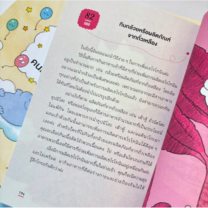 100 นิสัยไม่เป็นคนหัวร้อน /ผู้เขียน:โทดะ คุมิ /สำนักพิมพ์:วีเลิร์น(WeLearn)