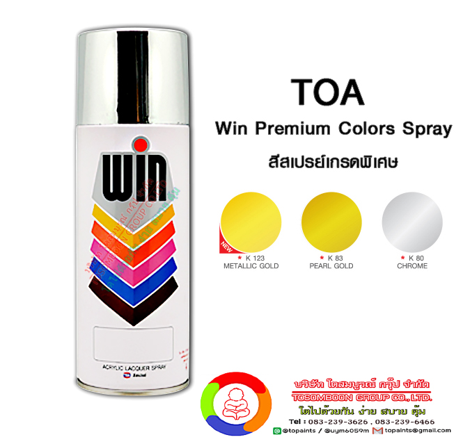 ทีโอเอ วิน สีสเปรย์เกรดพิเศษ Toa Win Premium Color Spray