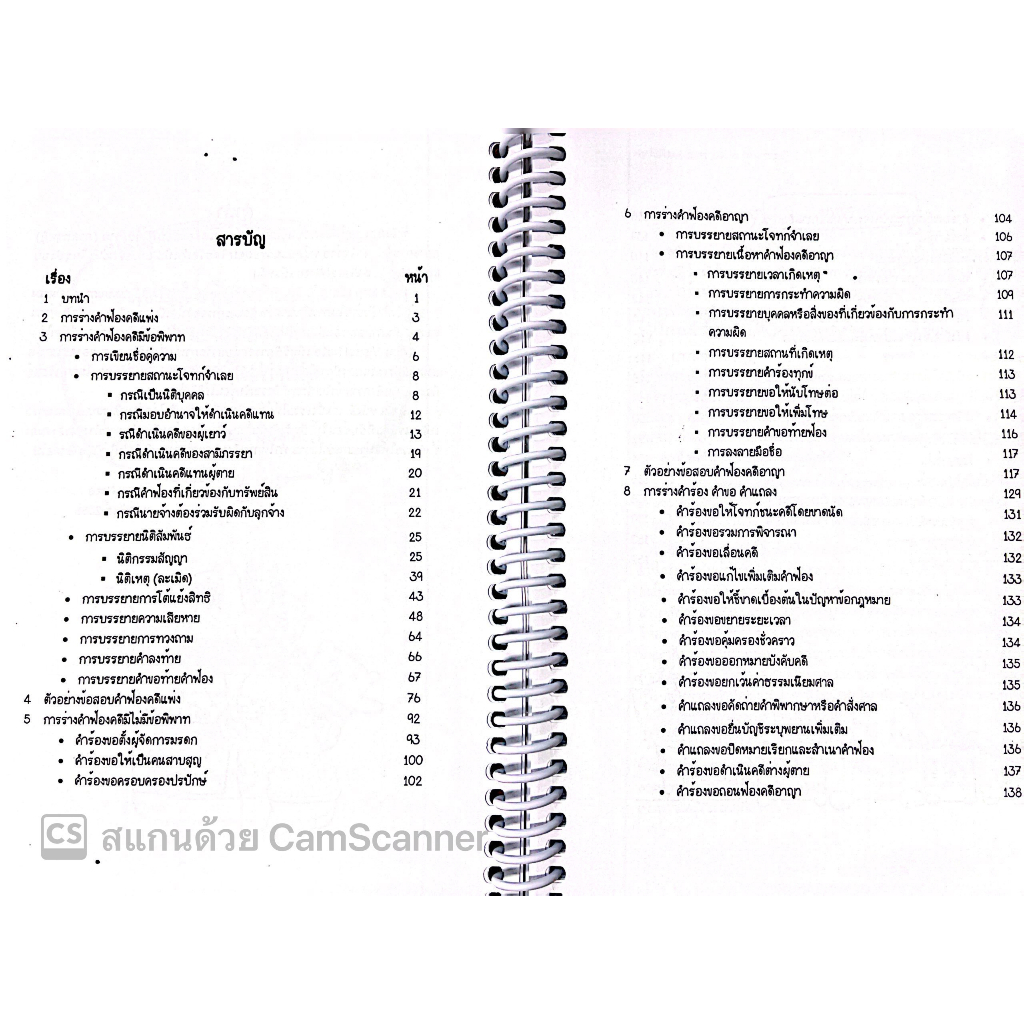 L10สรุปเตรียมสอบ ทนายความ ภาคทฤษฎี Law Note / โดย : มานิตา สร้อยคีรี / พิมพ์ : กุมภาพันธ์ 2566 (ครั้งที่ 1)
