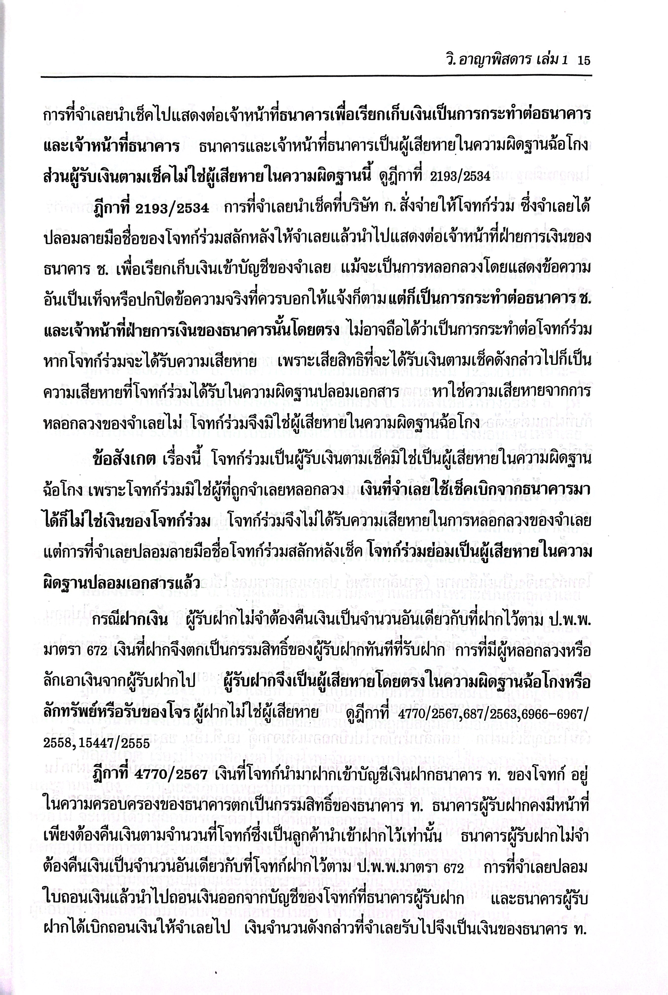 (ห่อปก) กฎหมาย วิ.อาญาพิสดาร เล่ม 1 (ฉบับปรับปรุงใหม่ ปี 2569) วิเชียร ดิเรกอุดมศักดิ์ Juris