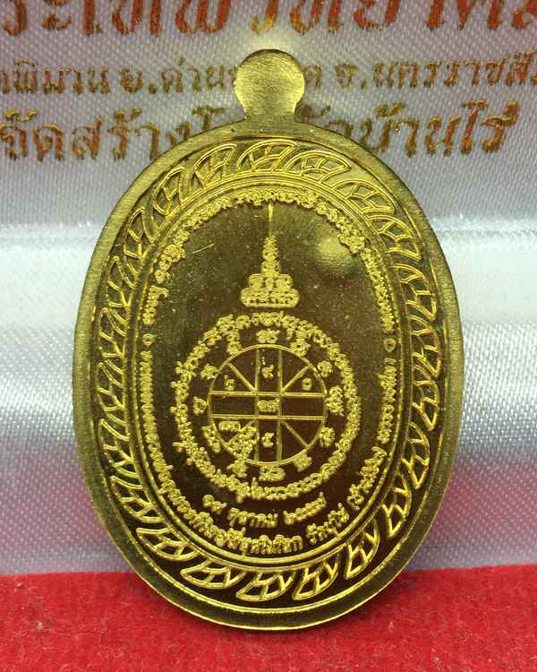 เหรียญมหาลาภ เททอง ๓ หลวงพ่อคูณ วัดบ้านไร่ (รายการที่ 1) เนื้อทองเหลือง หมายเลข ๒๘๗๑