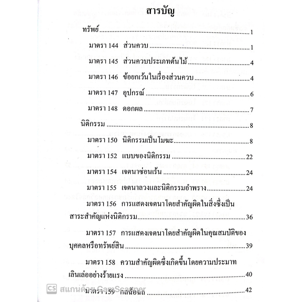 จะสอบต้องอ่าน รวมคำพิพากษาศาลฎีกากฎหมายแพ่งและพาณิชย์ น่าสนใจ พ.ศ.2558-2564 (ก้าวใหญ่ GROUP) ปีที่พิมพ์ : ธันวาคม 2565