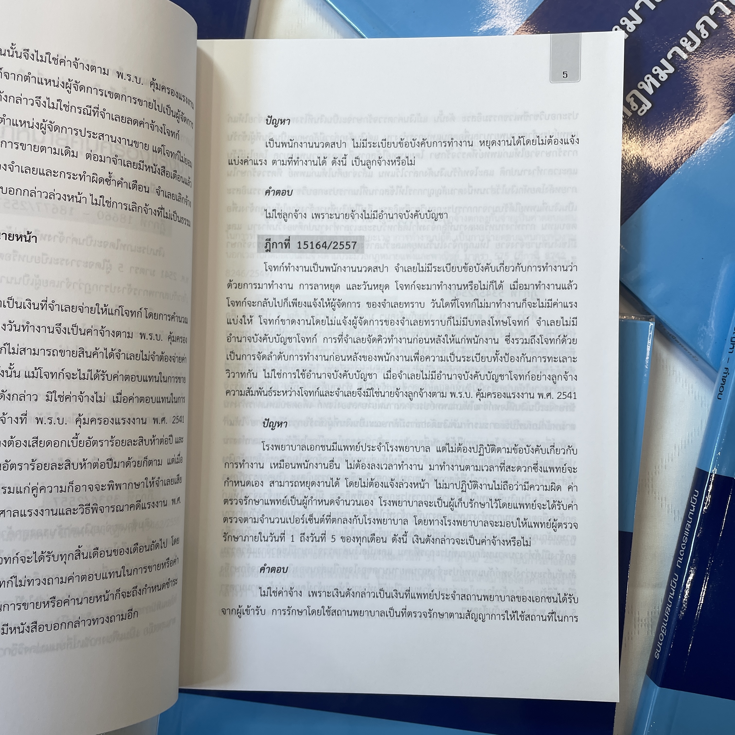 ปัญหา - คำตอบ กฎหมายแรงงาน กฎหมายภาษีอากร (ดร. สุพิศ ปราณีตพลกรัง) พิมพ์ : กรกฎาคม 2561