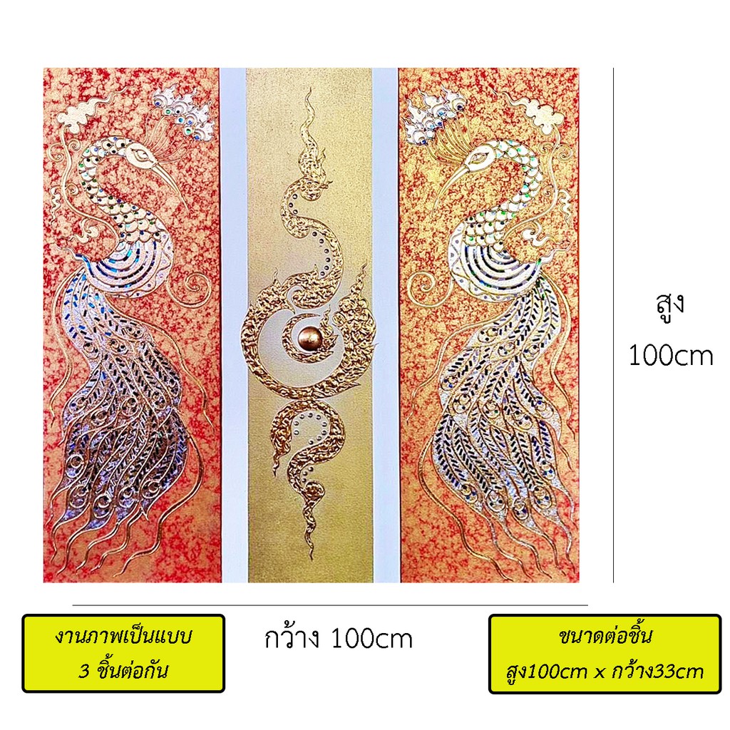 ภาพวาดนกยุงทอง ภาพวาดติดผนัง ใช้ตกแต่งผนังห้อง เสริมมงคล รับทรัพย์ ภาพติดฝาผนัง ภาพติดผนังห้อง ใช้ตกแต่งผนังห้อง E0042