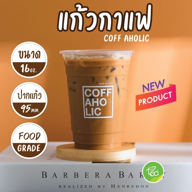 [COFAHOL] แก้วทรงตรง แก้วทรงสตาร์บัค แก้วพลาสติก แก้ว16ออนซ์ แก้วPP แก้วชานมไข่มุก แก้วปาก95 (50ใบ/แถว) แก้วพลาสติกสกรีนลาย