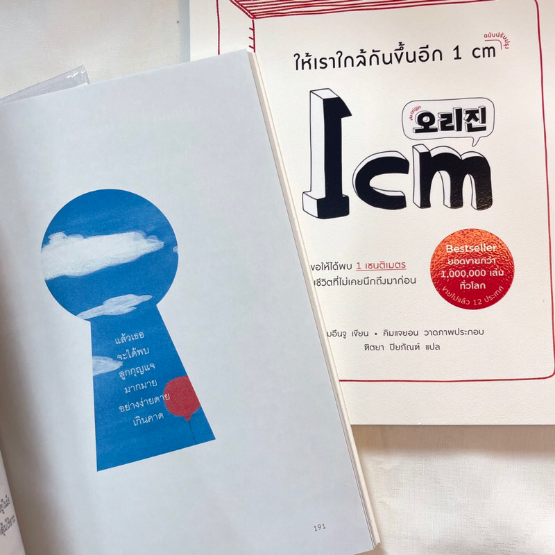 ให้เราใกล้กันขึ้นอีก 1 cm /ผู้เขียน: คิมอึนจู /สำนักพิมพ์: Springbooks