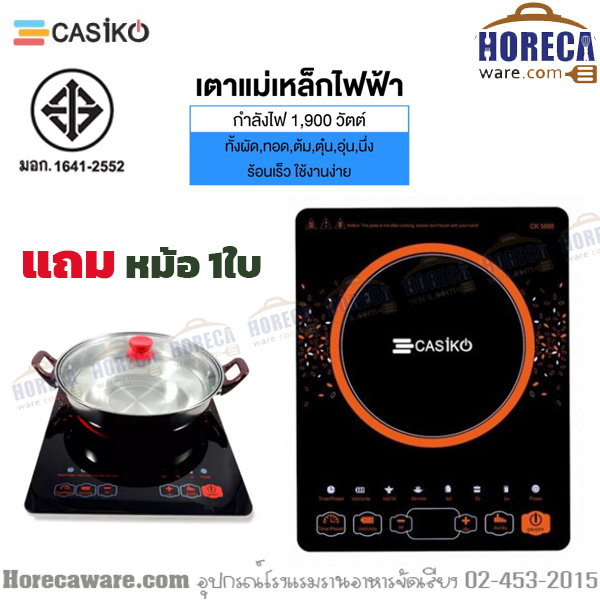 เตาแม่เหล็กไฟฟ้า คาซิโก้ [ck5888]