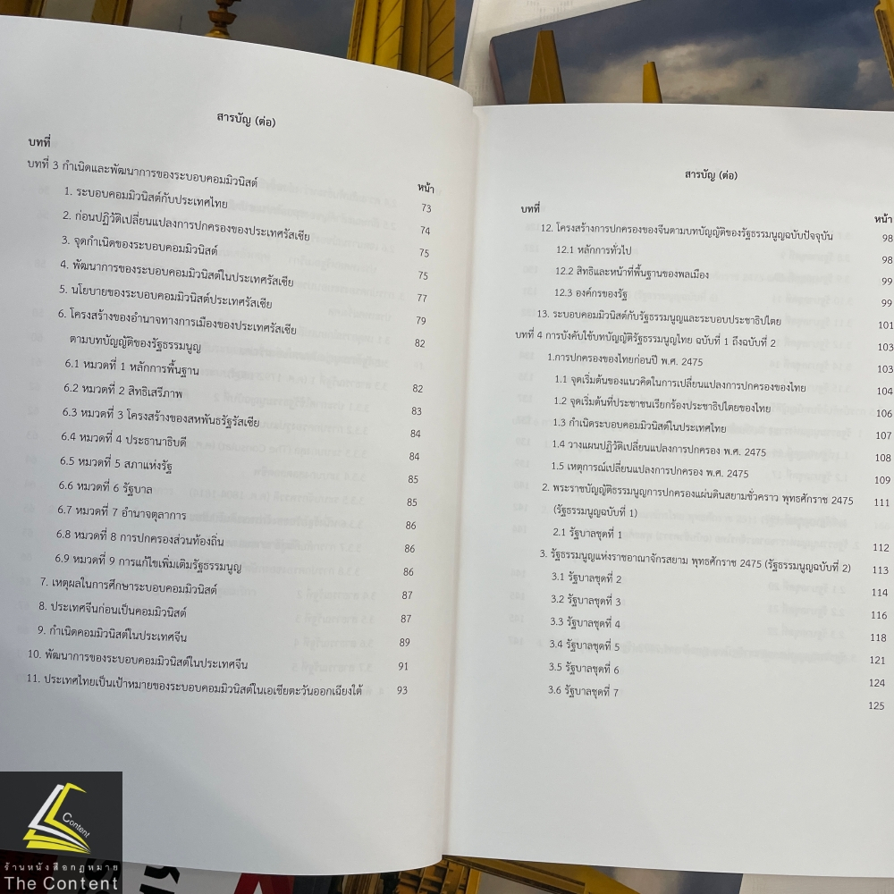 กฎหมายรัฐธรรมนูญ โดย : ผศ.พรรณรัตน์ โสธรประภากร,ศ.ดร.กิจบดี ก้องเบญจภุช ปีที่พิมพ์ : 2566 (ครั้งที่ 1)