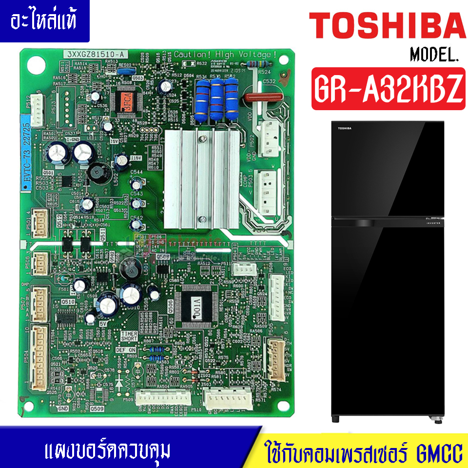 แผงบอร์ดตู้เย็นTOSHIBA(โตชิบา)รุ่น GR-A32KBZ*อะไหล่แท้*ใช้ได้กับทุกรุ่นที่ทางร้านระบุไว้*ใช้กับคอมเพรสเซอร์GMCCหมายเลขDZ100V1A