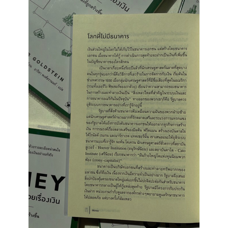 MONEY ประวัติศาสตร์ว่าด้วยเรื่องเงิน /ผู้เขียน: เจคอบ โกลด์สไตน์ /สำนักพิมพ์: ARROW(แอร์โรว์) / หมวดหมู่: บริหาร ธุรกิจ