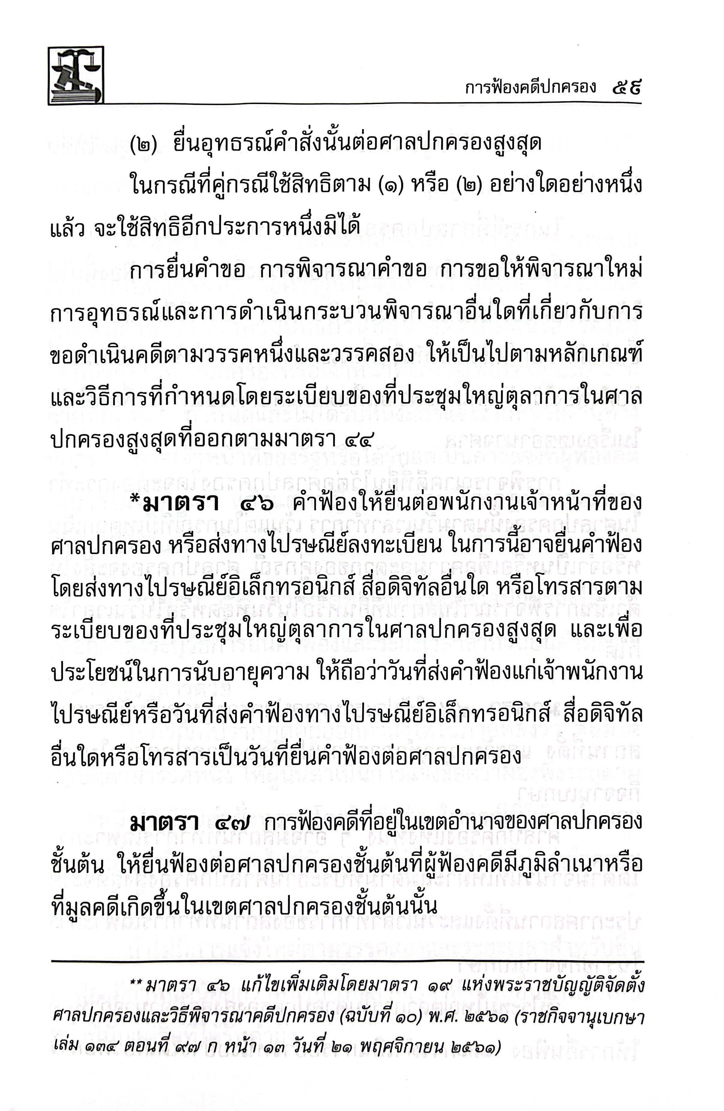 (ห่อปก) รวมกฎหมายปกครอง (แก้ไขเพิ่มเติมล่าสุด พ.ศ. 2569) Justice Group (เล่มกลาง A5 ปกอ่อน)