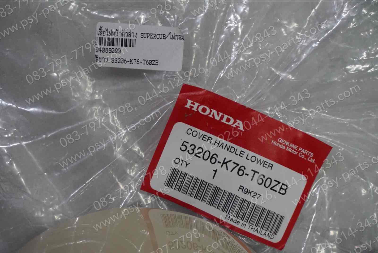 เสื้อไฟหน้าตัวล่าง DREAM SUPER CUB/ไฟกลม แท้ๆ สีขาวครีม (214) 53206-K76-T60ZB