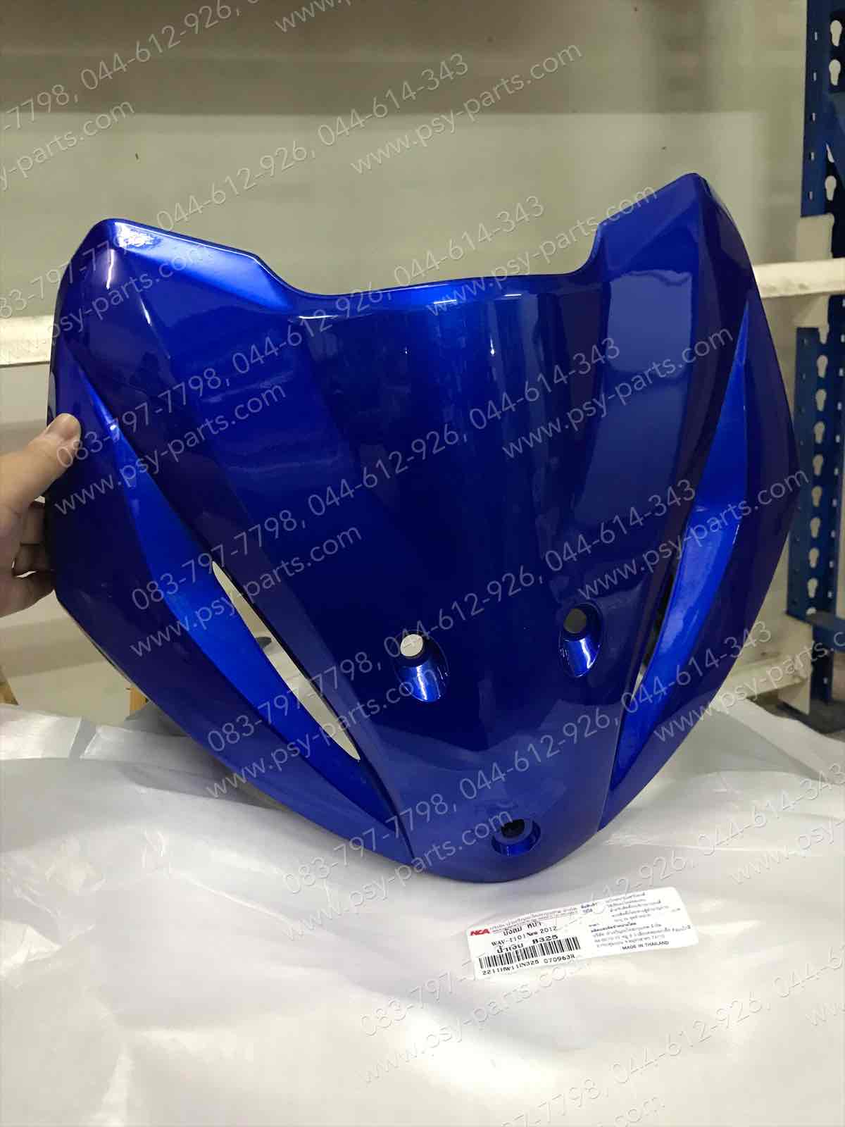 บังลม WAVE 110-I/12 (T) สีน้ำเงิน (B325)