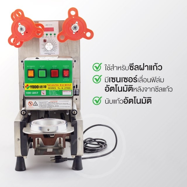 เครื่องซีลฝา ชาชมไข่มุก แก้วพลาสติก แก้วกาแฟ pp ปาก95 อัตโนมัติ YODO-2590D2 Fully Auto 500W
