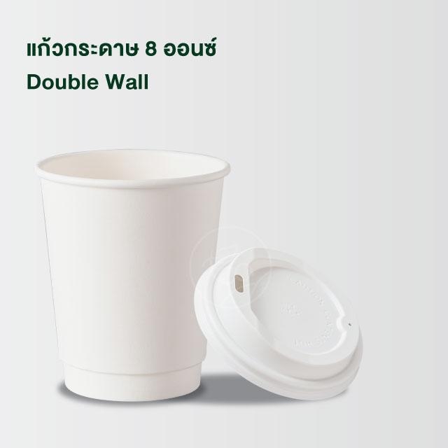 แก้วกระดาษ สีขาว 8ออนซ์ แก้วกาแฟร้อน แก้วกาแฟกระดาษ แก้วใช้แล้วทิ้ง แก้วชิม ไม่มีหูจับ แก้วกระดาษผนังสองชั้น ดับเบิ้ลวอลล์ 50ใบ/แพ็ค