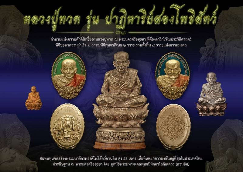 เหรียญหล่อรูปไข่หลวงปู่ทวดขอบบัวรอบ หลังช้างเอราวัณ อุดกริ่งมวลสาร สูง 3.5 ซม. รุ่นปาฏิหาริย์สองโพธิสัตว์ เนื้อไวท์บราส หมายเลข 405