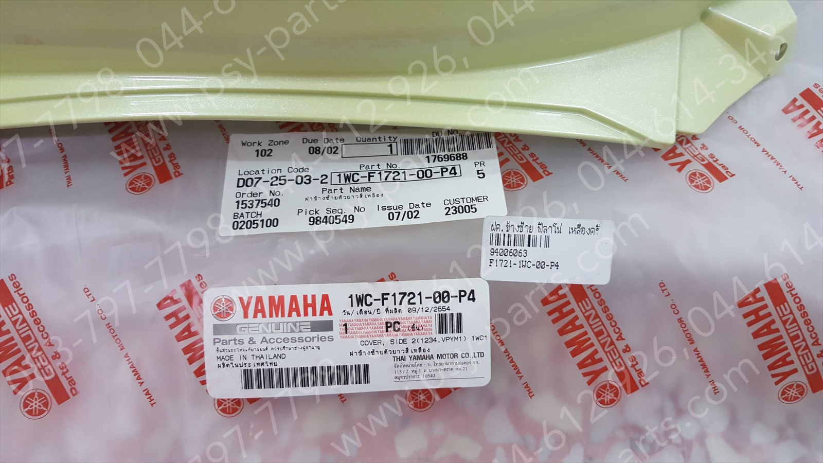 ฝาครอบข้างซ้าย FILANO แท้ๆ สีเหลืองครีม 1WC-F1721-00-P4