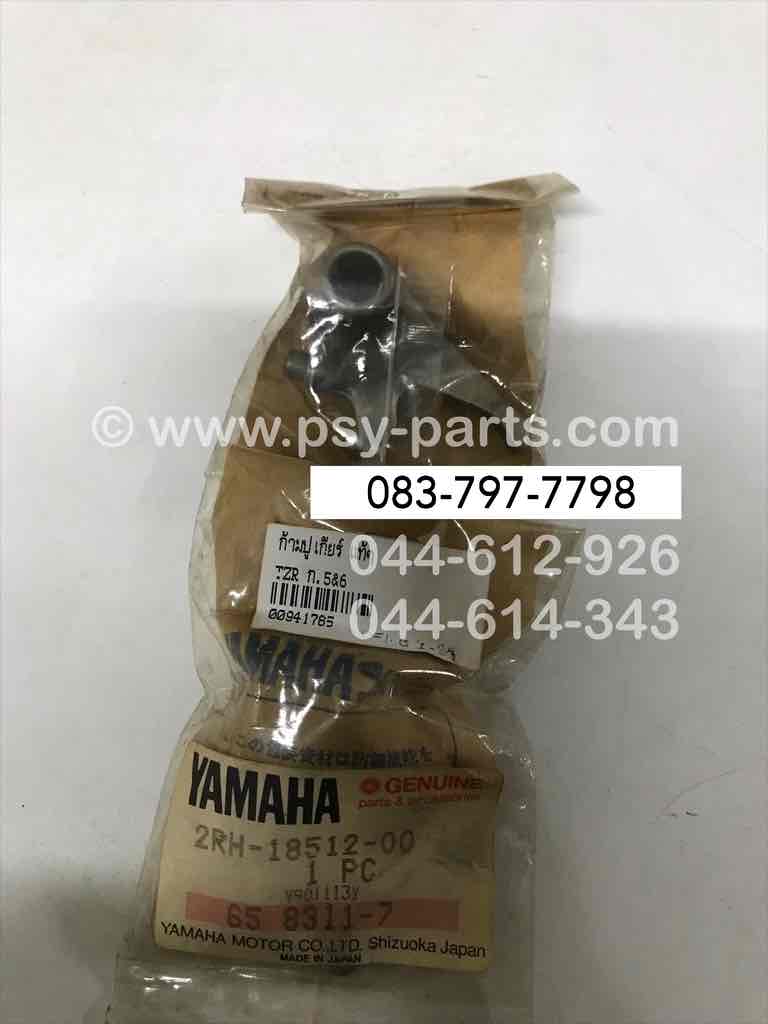 ก้ามปูเกียร์ TZR แท้ๆ เกียร์ (5+6) 2RH-18512-00