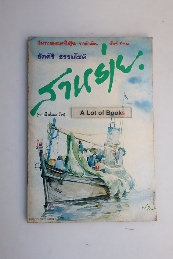 สาหร่าย ( ขอบฟ้าทะเลกว้าง )