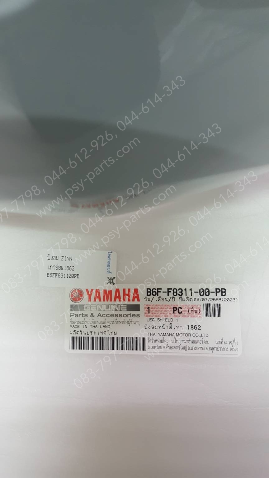 บังลม FINN แท้ๆ สีเทาอ่อน (1862) B6F-F8311-00-PB Yamaha