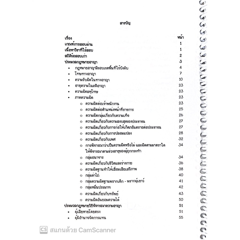 L8สรุปย่อกฎหมาย นิติกรอัยการ โดย : Law Note ศศิกาญจน์ นนทธิ /พิมพ์ : ธันวาคม 2567 (ครั้งที่ 1)