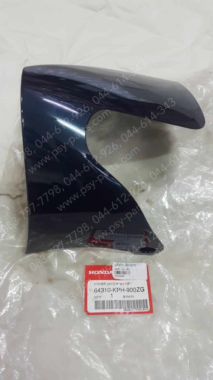 แฟริ่งล่าง WAVE 125 แท้ๆ สีเขียว (B173) 64310-KPH-900ZG