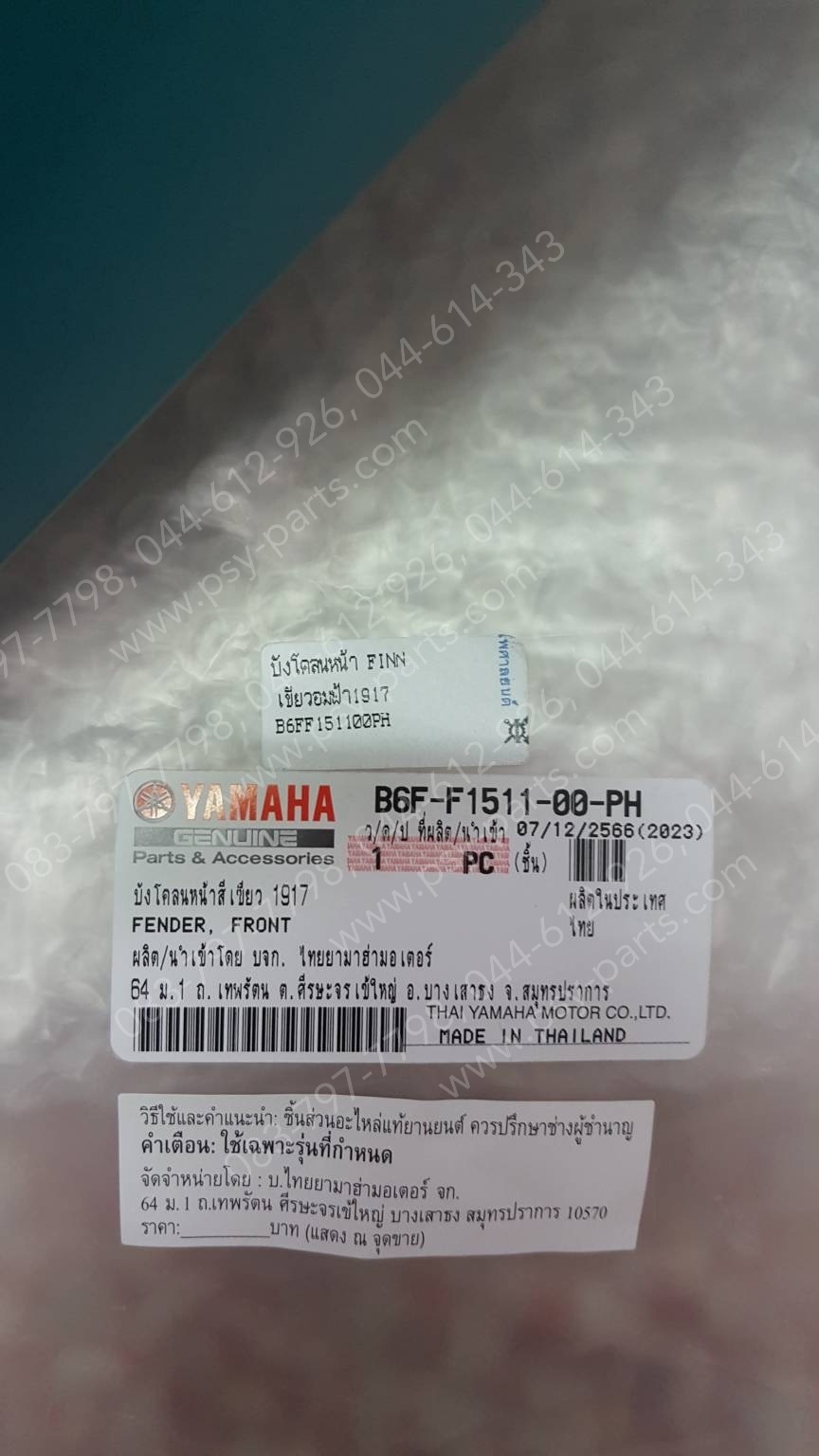 บังโคลนหน้า FINN แท้ๆ สีเขียวอมฟ้า (1917) B6F-F1511-00-PH