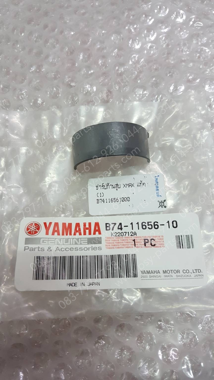 ชาร์ปก้านสูบ XMAX แท้ๆ (1) B74-11656-10