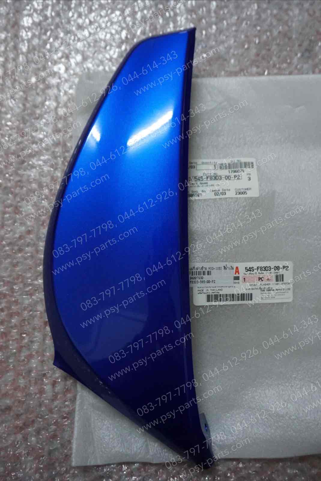 แฟริ่งล่างซ้าย MIO 115-I แท้ๆ สีน้ำเงิน 54S-F83D3-00-P2